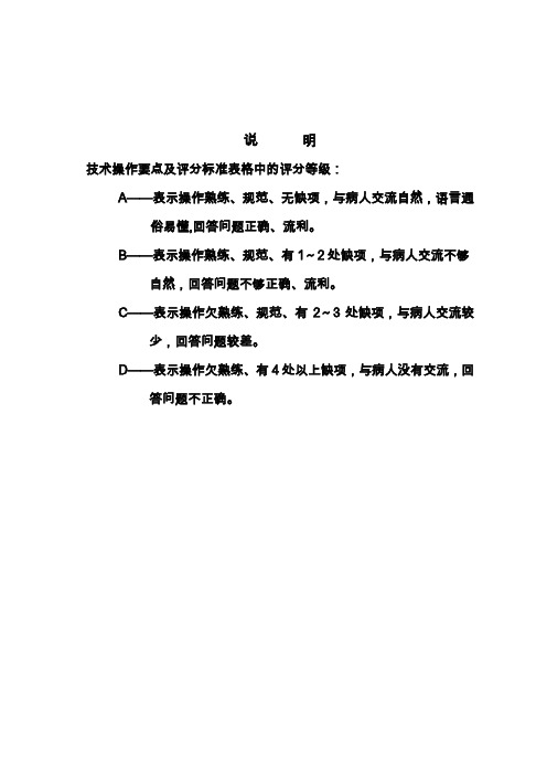 护基操作考试评分标准