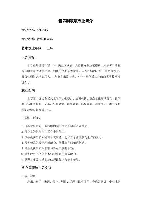 音乐剧表演专业简介