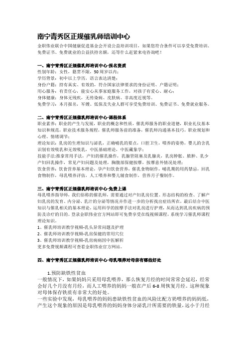 南宁青秀区正规催乳师培训中心