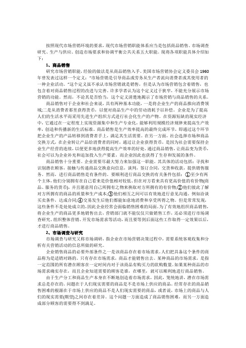 市场营销的五大职能