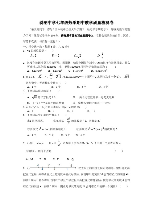 浙江省义乌市绣湖中学2017-2018学年七年级数学上学期期中试题