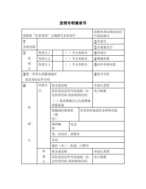 发明专利请求书(知识产权局2017版)