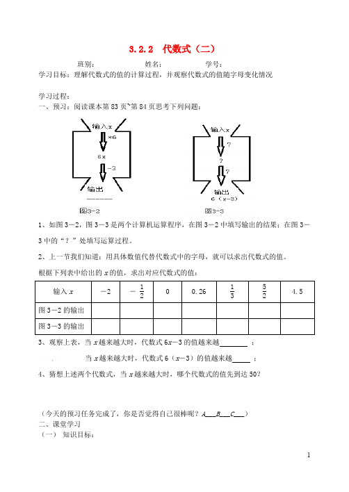 广东省佛山市高明区七年级数学上册 第三章 整式及其加
