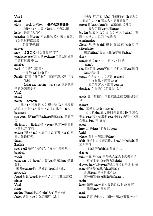 新奇形象英语联想记忆单词---七年级(上)