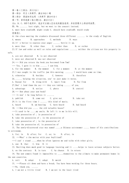 辽宁省沈阳同泽女中2012-2013学年高二下学期期中考试英语试题.pdf