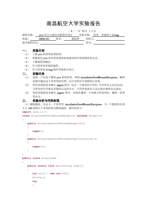 java六