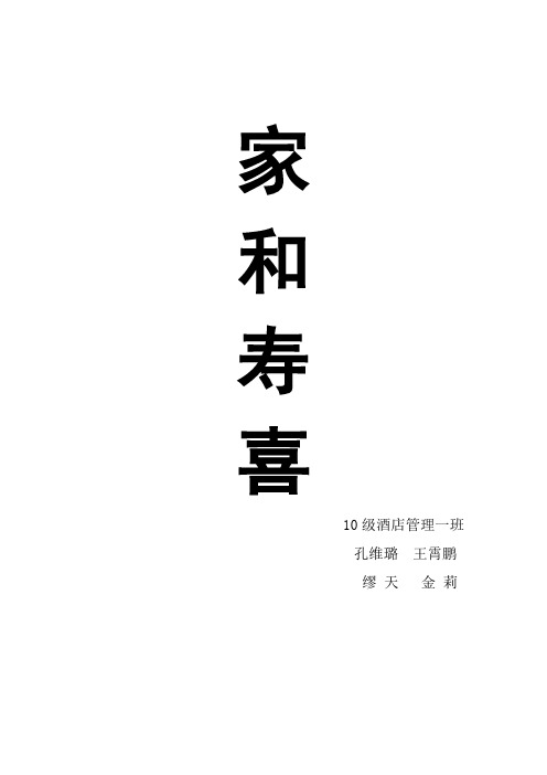 中式寿宴设计方案