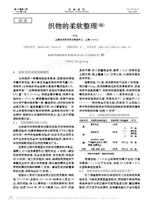 织物的柔软整理_四_