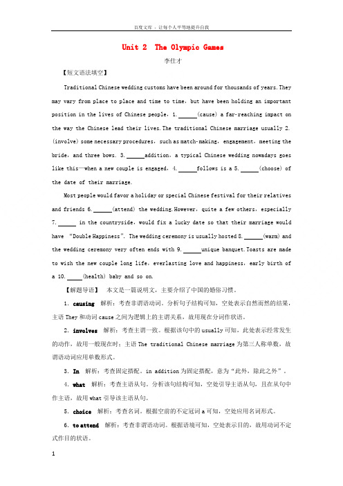 2019高考英语一轮基础梳理与练习Unit2TheOlympicGames(含解析)新人教版必修2
