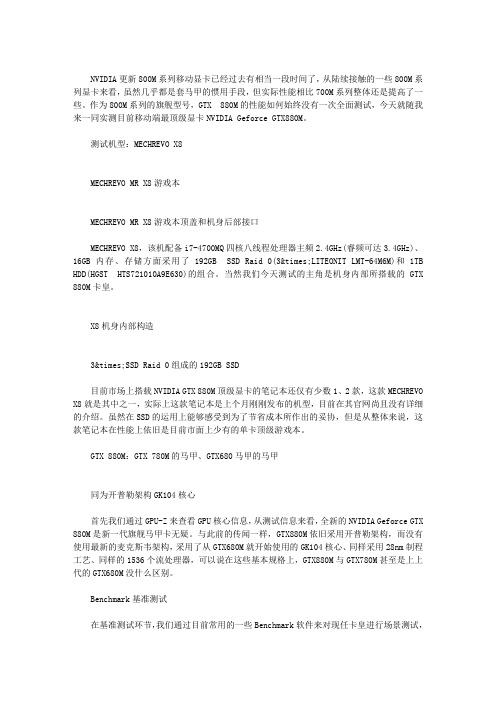 移动卡皇GTX880M实测