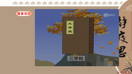 一年级下册语文课件识字人之初人教(部编版)
