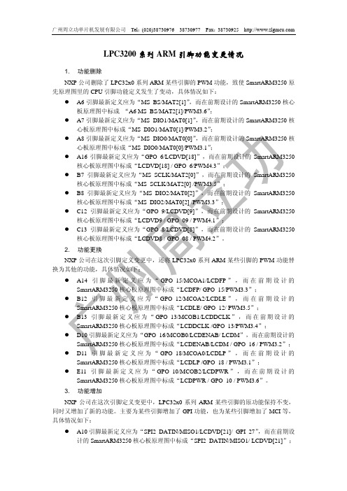 lpc32xx引脚定义变更分类