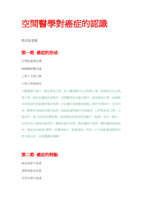 空间医学对癌症的认识