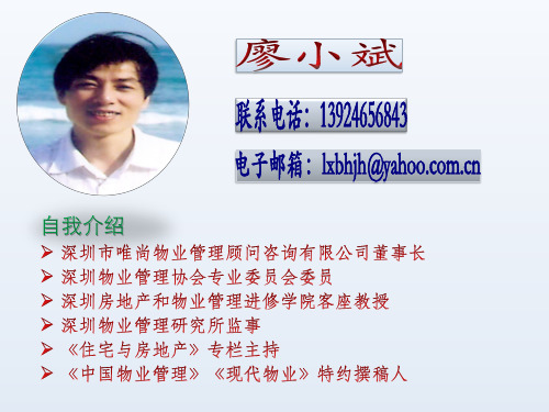 物业管理最新法律法规培训