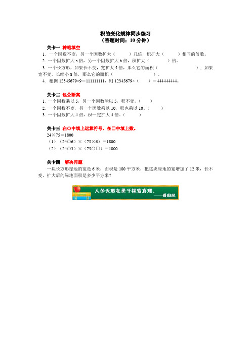 积的变化规律同步练习