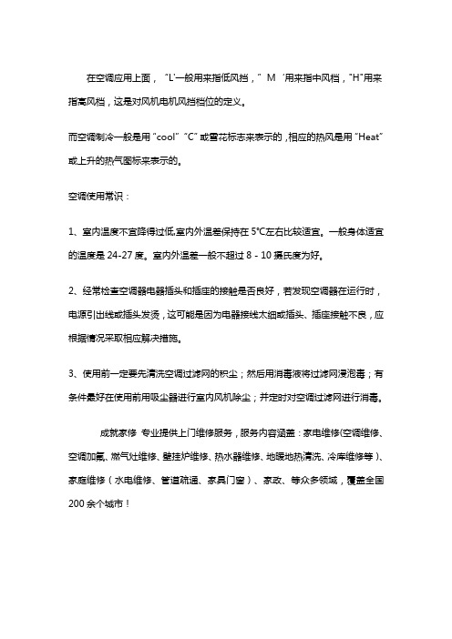 空调lmh代表什么的含义