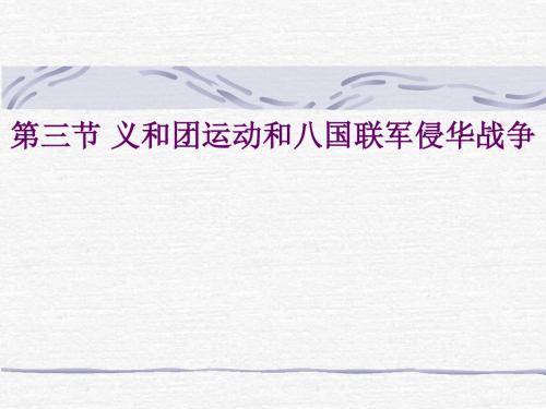 从天津教案后到中法战争结束
