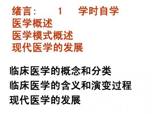 病理生理学--临床医学概论-