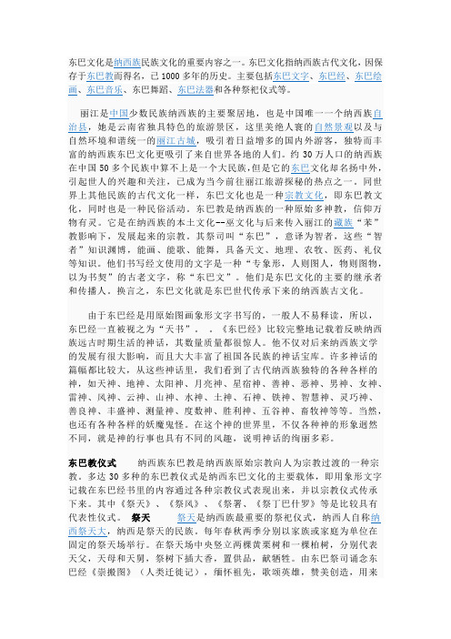 东巴文化