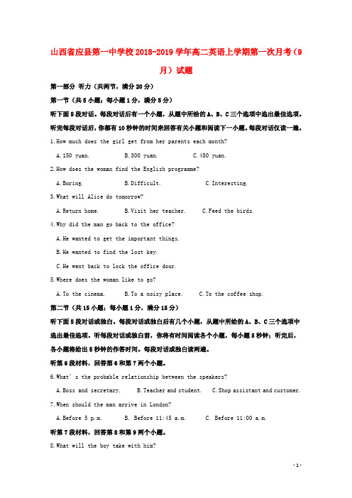 山西省应县第一中学校2018_2019学年高二英语上学期第一次月考(9月)试题