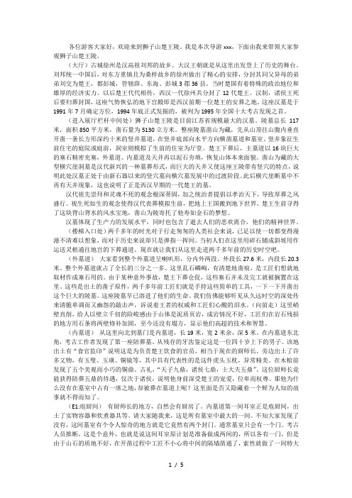 狮子山楚王陵