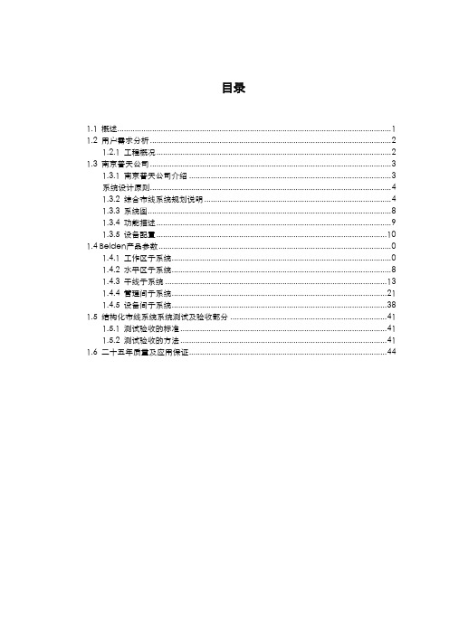 光纤到桌面技术方案