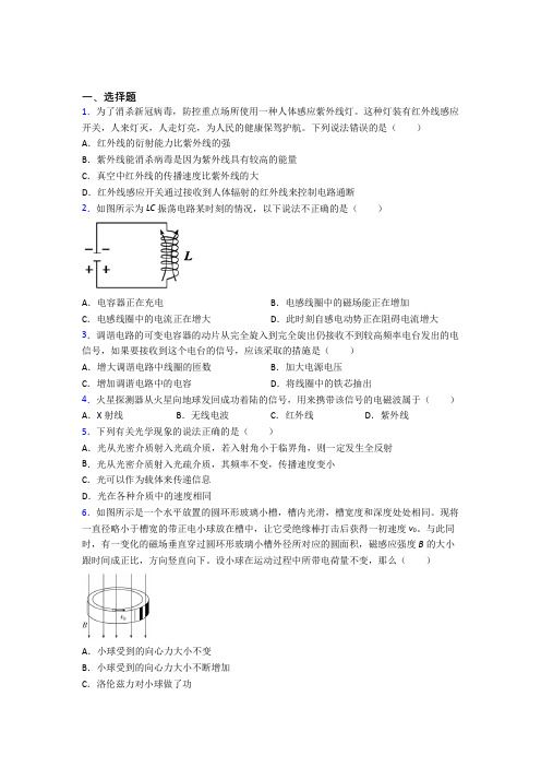 2021年高中物理选修二第四章《电磁振荡与电磁波》经典测试卷(答案解析)(2)
