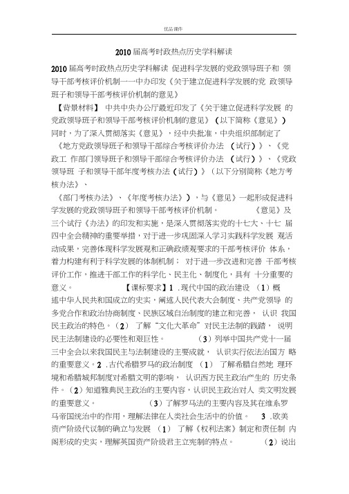 优品课件之2010届高考时政热点历史学科解读