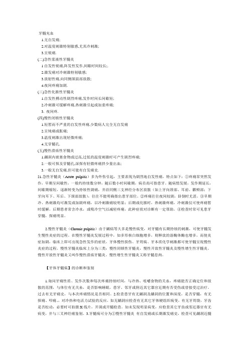 牙髓