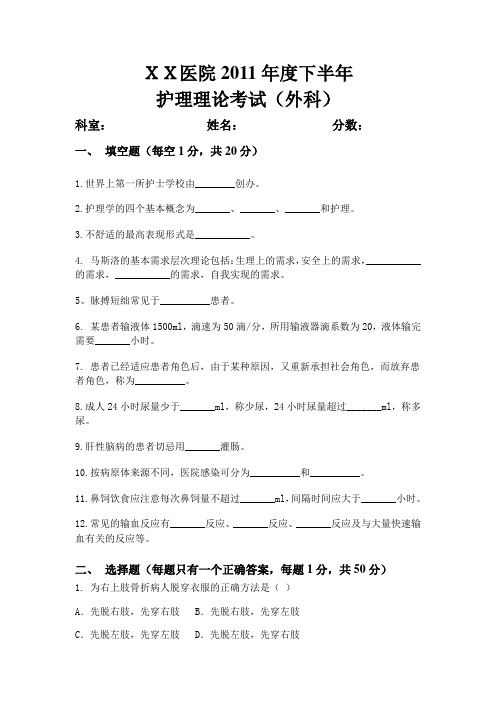 外科试题--院内自考(含答案)