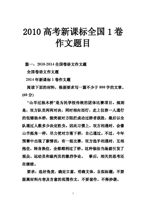 2010高考新课标全国1卷作文题目