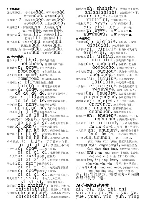 拼音口诀表+拼读法