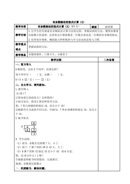 人教版小学数学二年级下册第六单元6.4试商