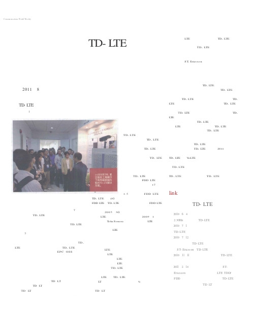 爱立信承建深圳TD-LTE试点网络同步推动全球化进程