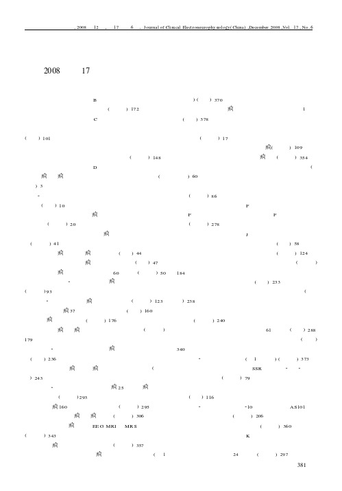 《临床神经电生理学杂志》2008年第17卷主题词索引