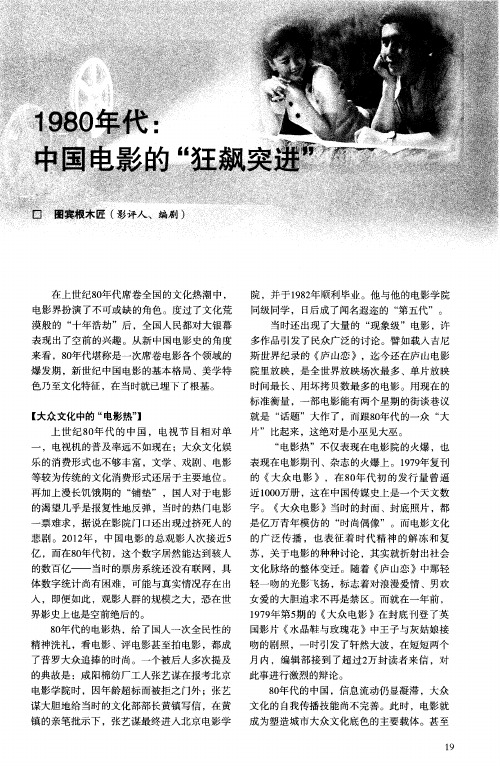 1980年代：中国电影的＂狂飙突进＂