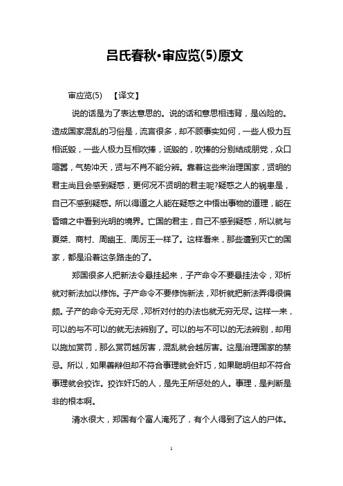 吕氏春秋·审应览(5)原文