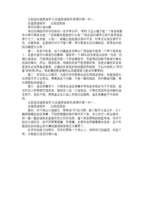 立刻说：常见托福口语问题免费范文精选