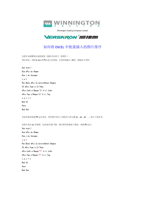 EXCEL中如何将批量插入的图片排序