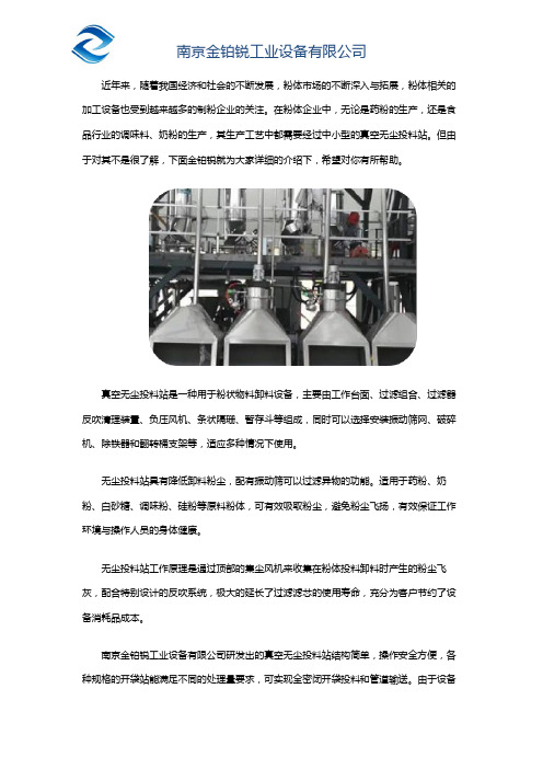 真空无尘投料站