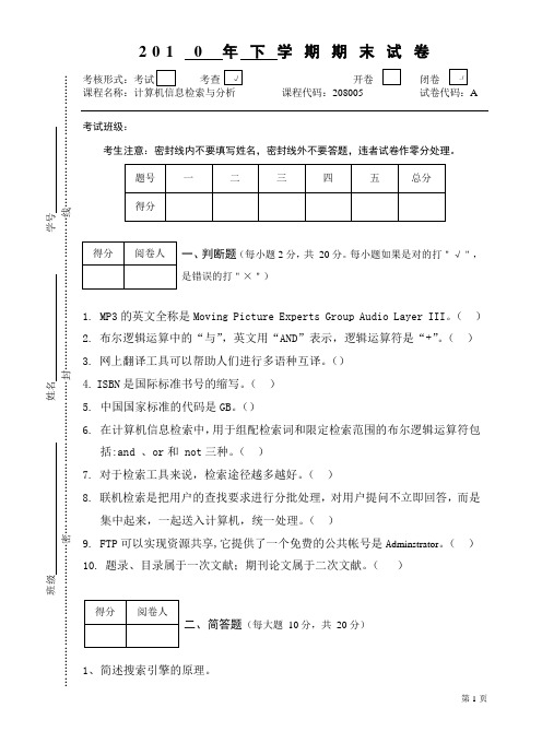 网络计算机信息检索考查试题