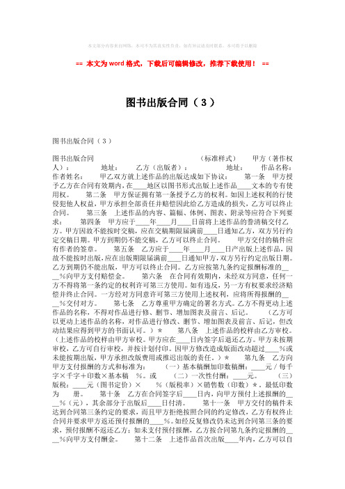 【2018最新】图书出版合同(3)(word格式) (2页)