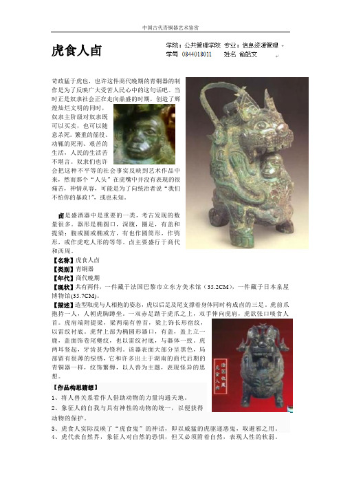 古代青铜器之虎食人卣鉴赏