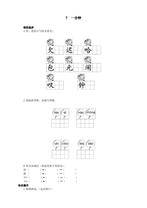 新人教版小学二年级语文上册课课练第7课 一分钟试题及答案
