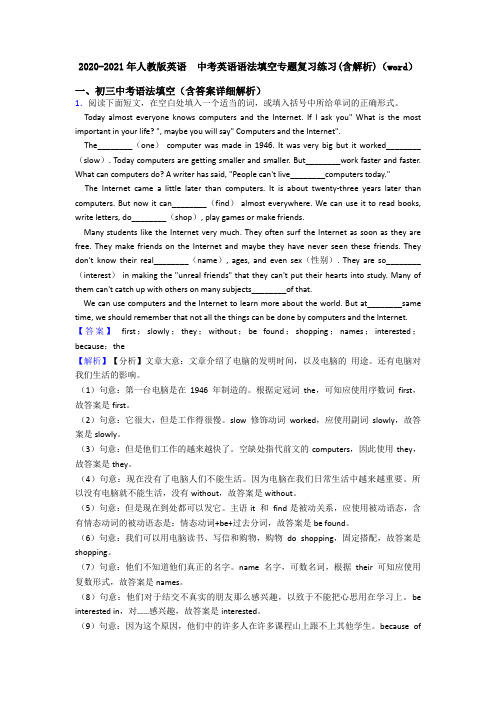 2020-2021年人教版英语  中考英语语法填空专题复习练习(含解析)(word)