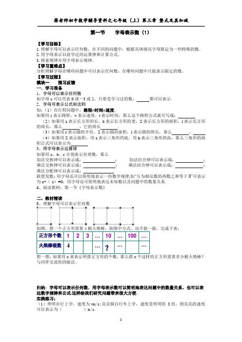 新北师大版七年级(上)数学【第三章-整式及其加减】详细 讲义