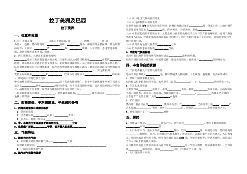 拉丁美洲及巴西