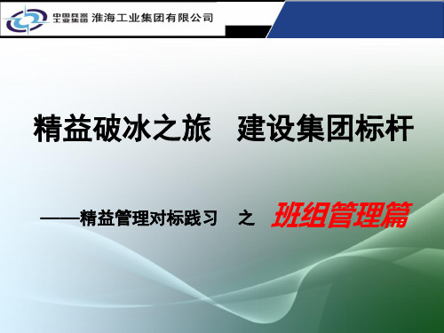 班组精益管理