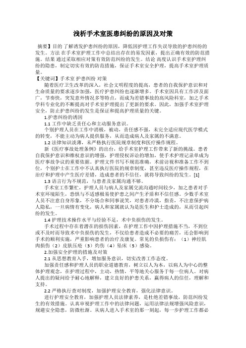 浅析手术室医患纠纷的原因及对策
