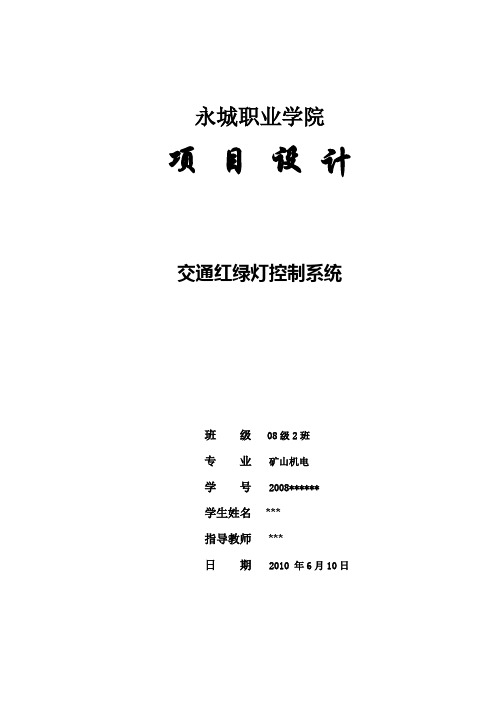 交通红绿灯控制系统